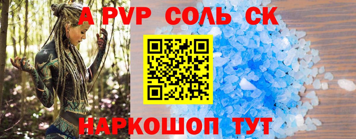 Альфа ПВП Соль  Вход с VPN  Alpha-PVP мука  Alpha PVP  Кировск  продажа наркотиков  А ПВП мука 