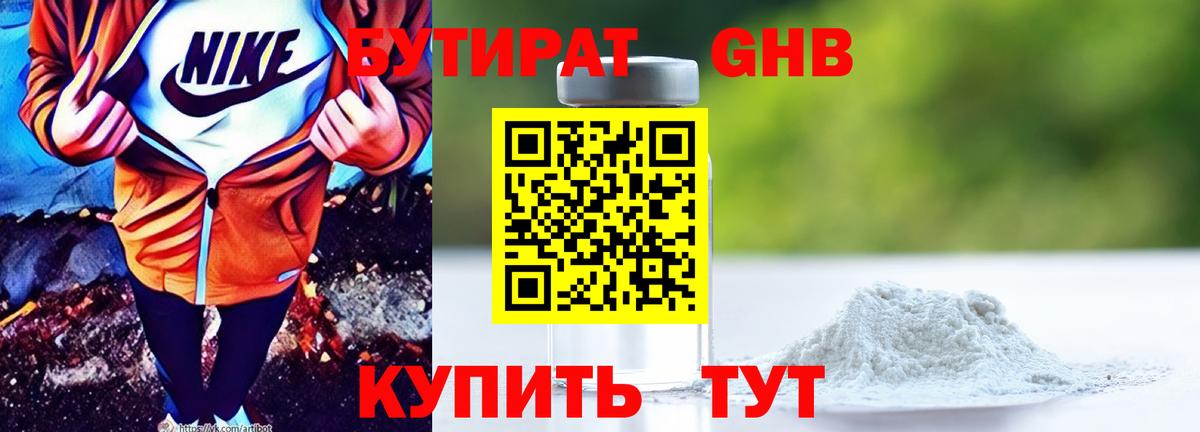 БУТИРАТ вода Кировск