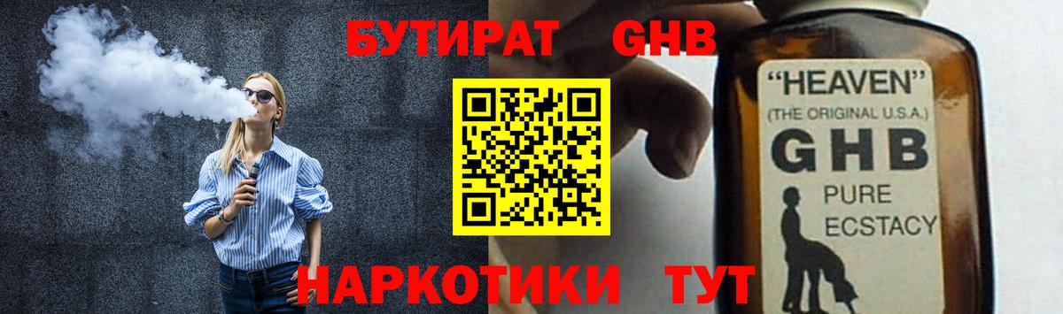 Кировск  БУТИРАТ жидкий экстази  Бутират  Вход с VPN 