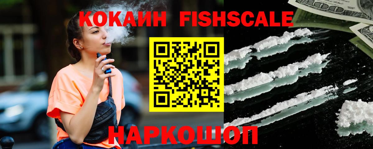 КОКАИН Columbia  Кокаин Fish Scale  Cocaine  Вход с VPN  Кировск 