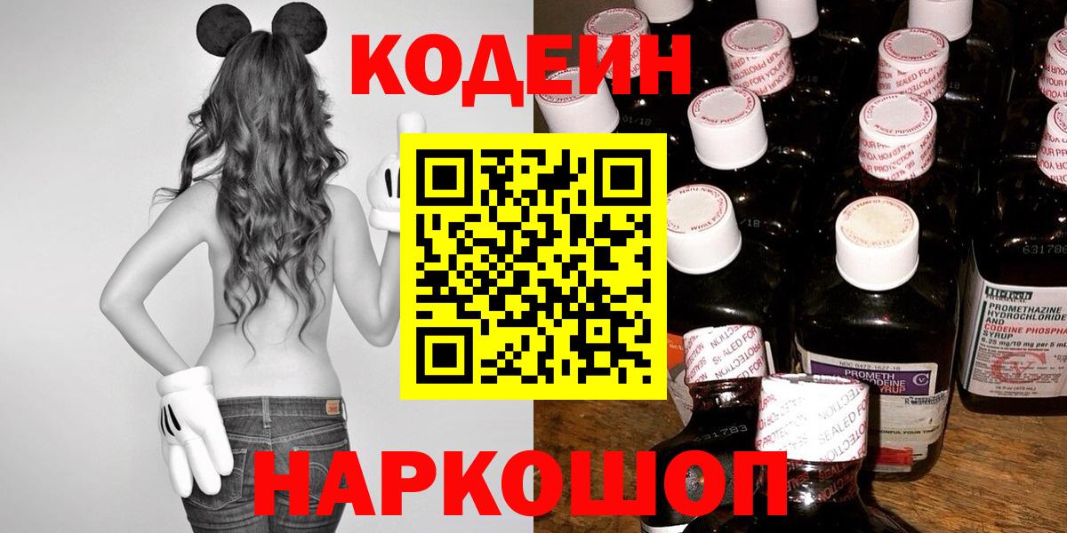 Кодеиновый сироп Lean Purple Drank Кировск