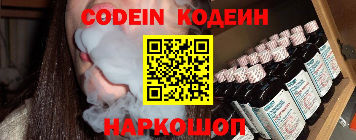 Кодеиновый сироп Lean Purple Drank  Вход с VPN  Кодеин Purple Drank  Кировск 