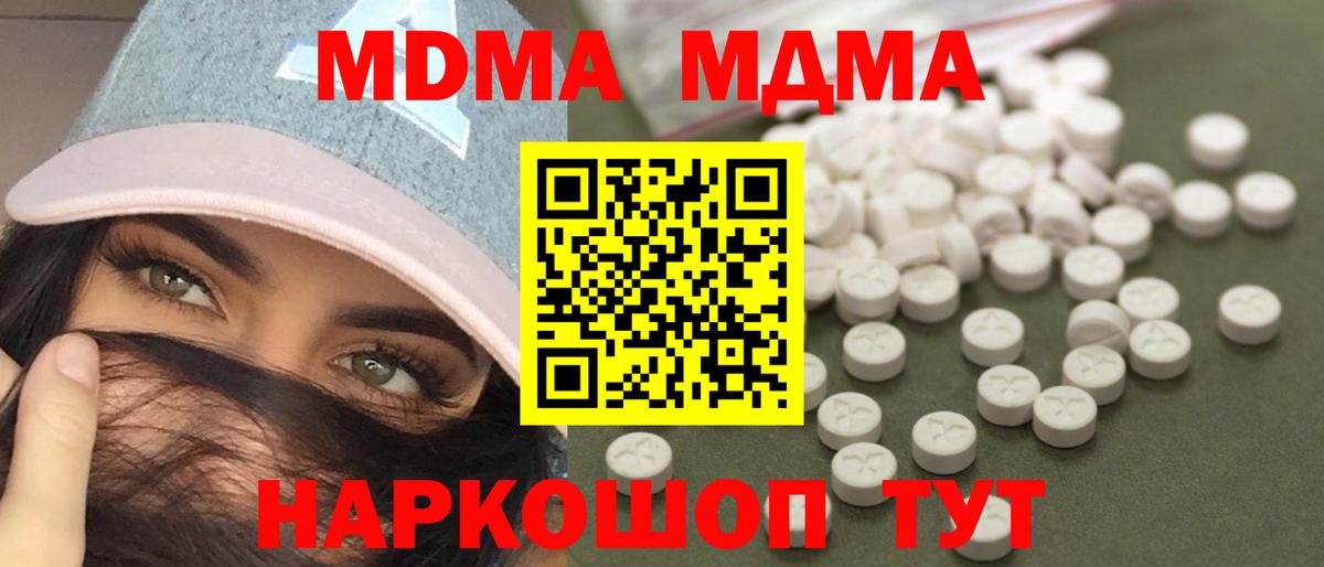 MDMA  Вход с VPN  Кировск  МДМА молли 