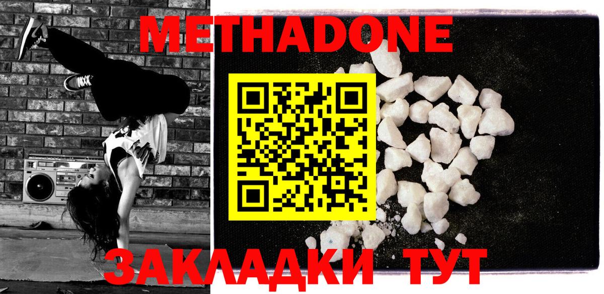 Метадон methadone Кировск
