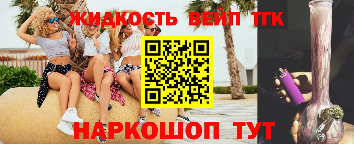 Кировск  Дистиллят ТГК гашишное масло  Вход с VPN  Дистиллят ТГК жижа 
